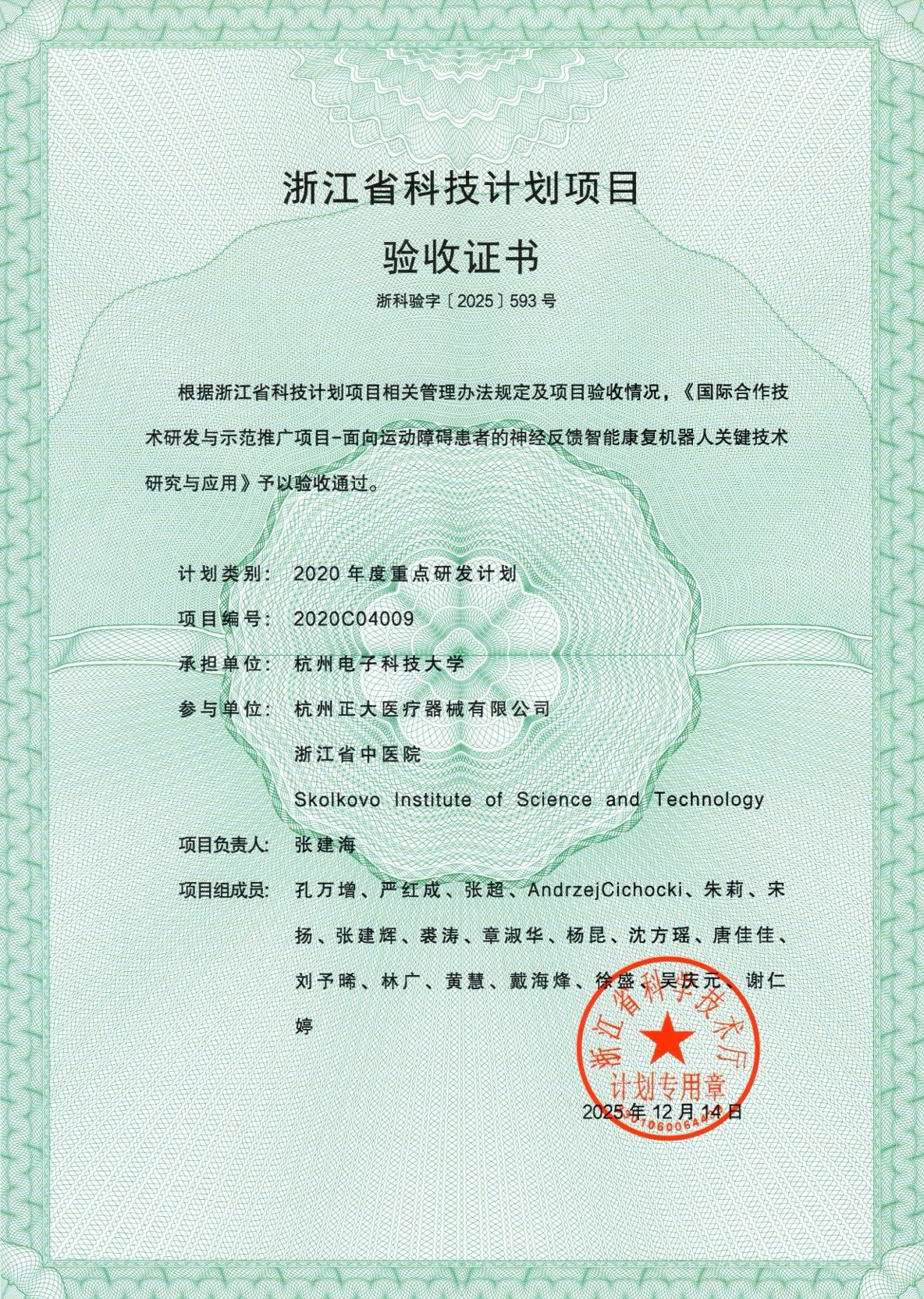 智能康复设备,浙江省重点研发计划,杭州正大医疗器械有限公司